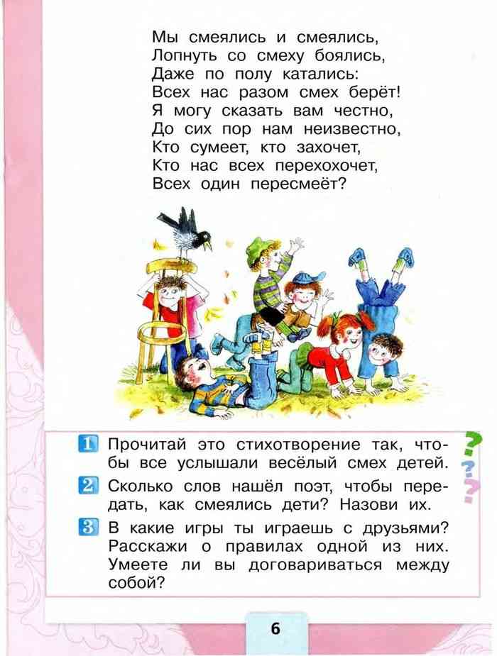 Учебник Литературное чтение 1 класс Климанова Горецкий Голованова часть ...
